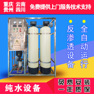 云南工业纯水设备 一体化反渗透水处理厂家
