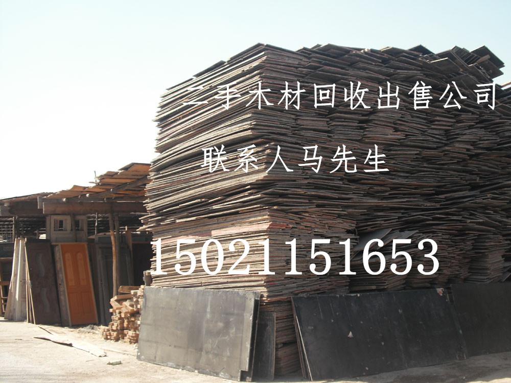 上海二手回收出售杨浦区，建筑模板