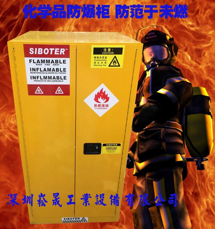 固耐安防火防爆柜箱工业危险化学品安全柜可燃易燃腐蚀酸碱储存柜 