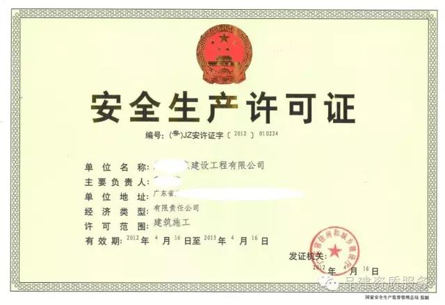 广州建筑安全生产许可证代办—广州品建