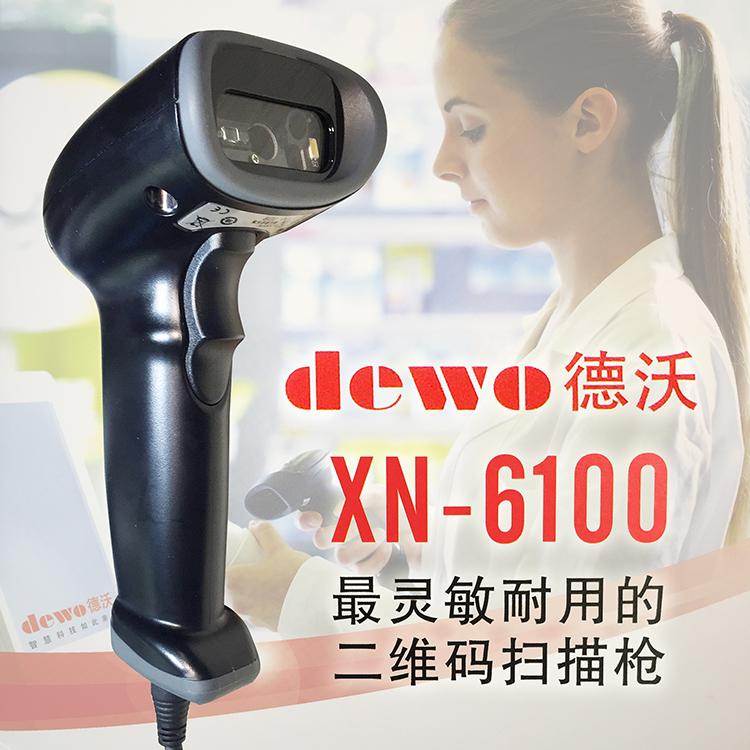 德沃dewo xn-201 二维码扫描模块 二次开专用，免费提供接口数据