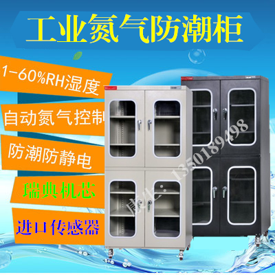 广东防潮柜工业氮气柜干燥箱低湿芯片IC电子元器件PCB晶圆LED除湿柜