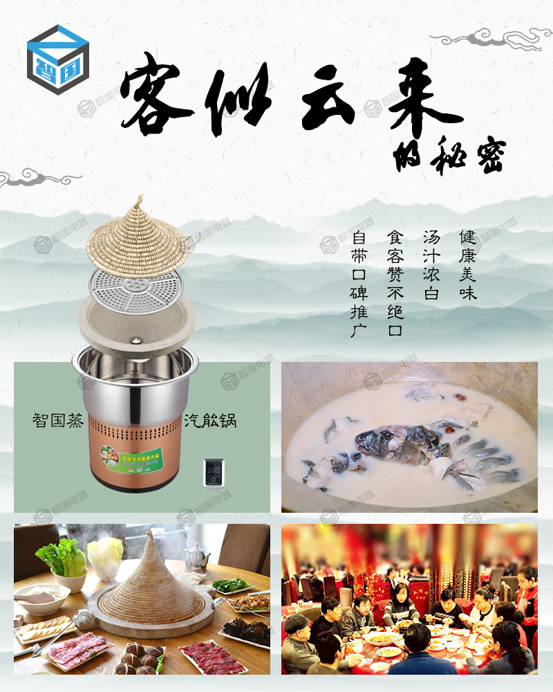 智国品牌蒸汽火锅海鲜石锅鱼蒸汽锅 酒店餐厅专用蒸汽锅