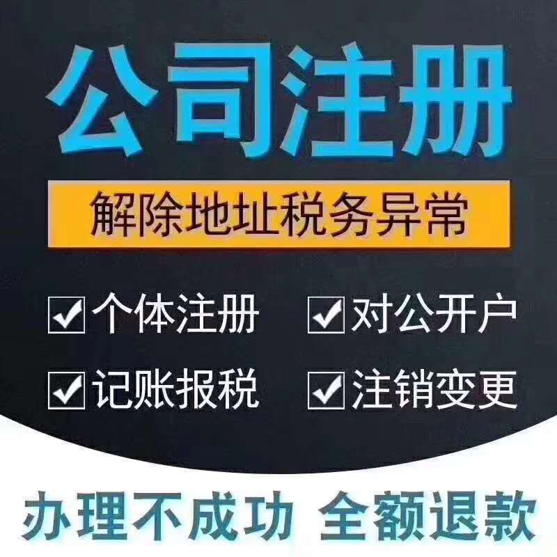 江岸注册公司_3天出证江岸工商注册代办