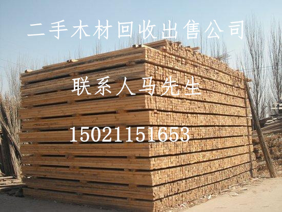 上海木方回收出售闵行区，建筑木料出售