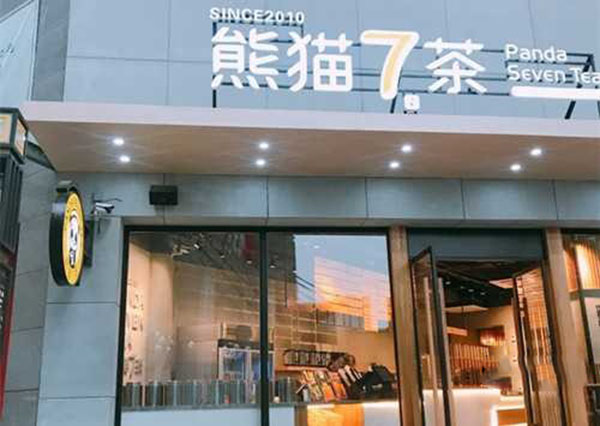 怎么才能把熊猫7茶店做得更好