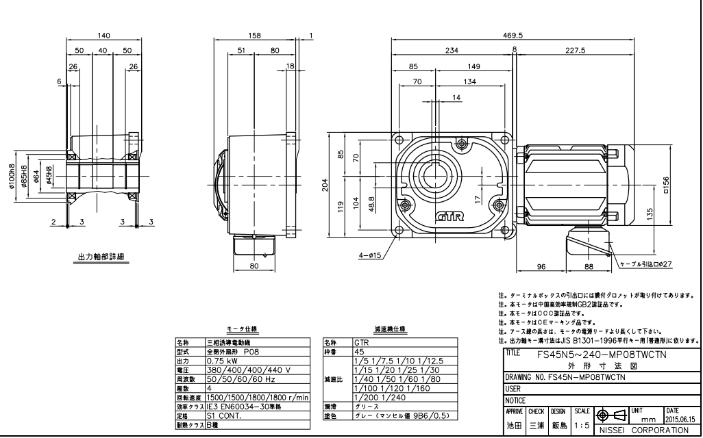 供应减速机型号 FS45N240-MP08TWCTN