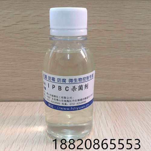 IPBC防腐杀菌剂