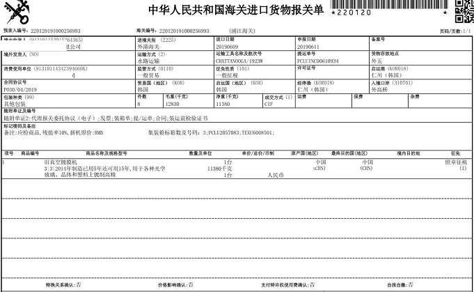 天津二手镀膜机进口报关公司/资质