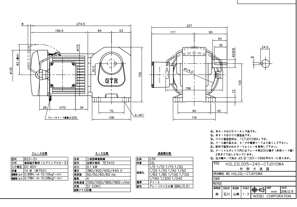 NISSEI日精减速机H2L22L020-CTJ010WA