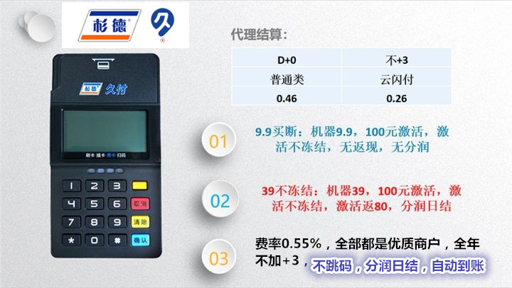 正规渠道代理久付POS机_杉德久付一清机办理_晟浩金融招商