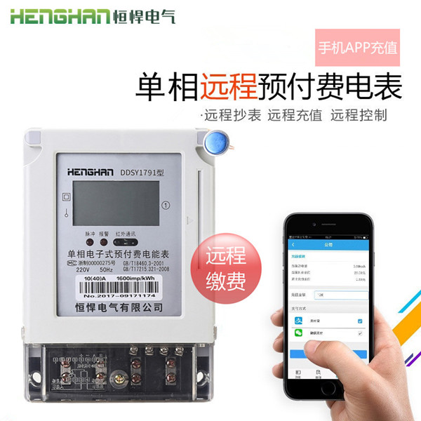 单相远程电子式抄表预付费电能表 多功能远程控制抄表电能表