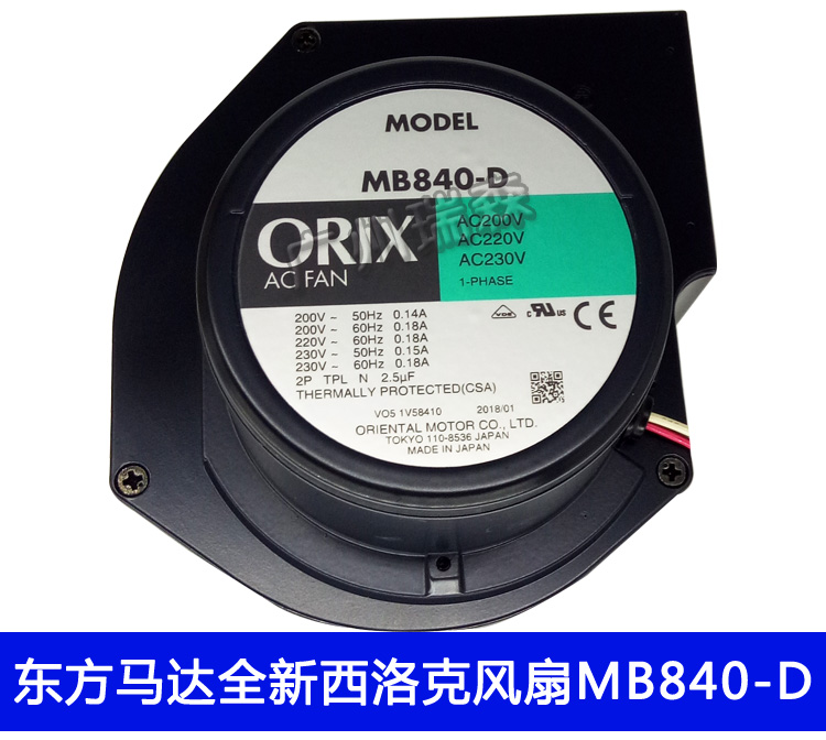 原装进口日本ORIX风扇东方工业冷却风扇MB840-D