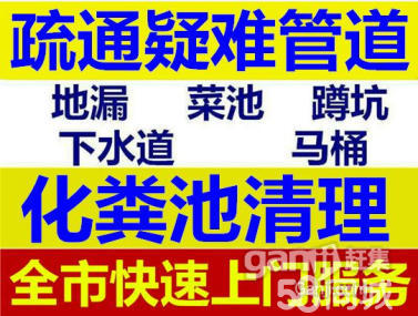 广州天河区科韵路马桶疏通全天服务随约随到