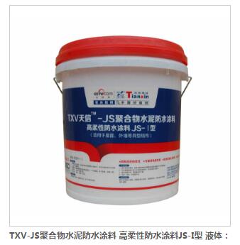 TXV-JS聚合物水泥防水涂料  JS防水涂料