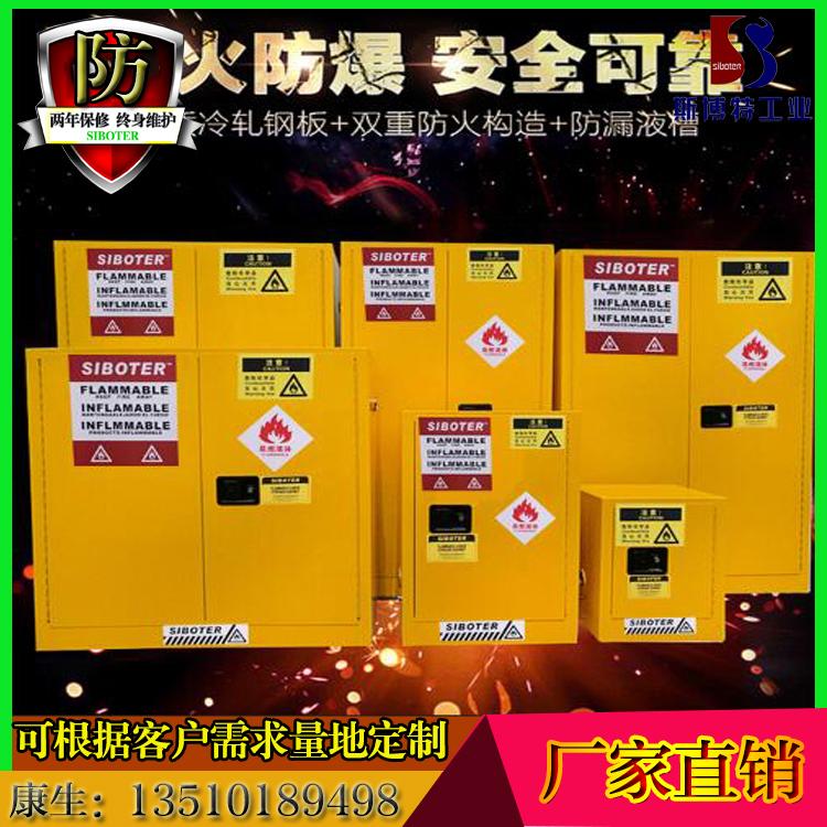 化学品安全柜危险品储存柜防爆箱易燃液体防火柜