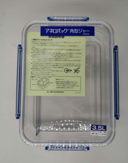 日本三菱3.5L密封厌氧培养罐厌氧盒-3.5L厌氧罐-3.5L密封罐总代