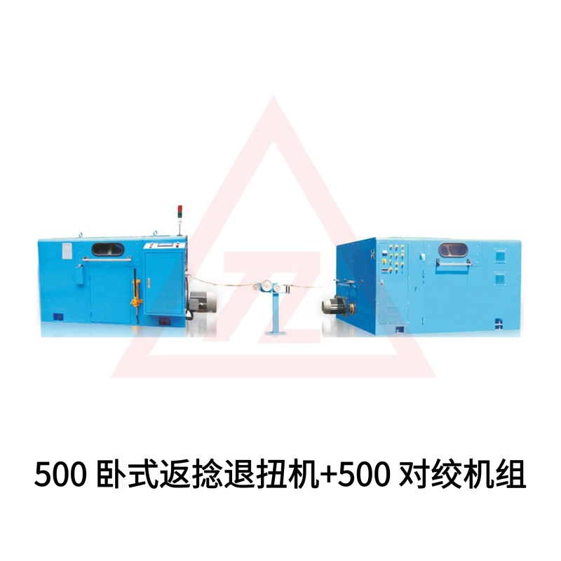 500卧式反捻对绞退扭机 电子节距退扭绞线机 全自动摇盘包膜机