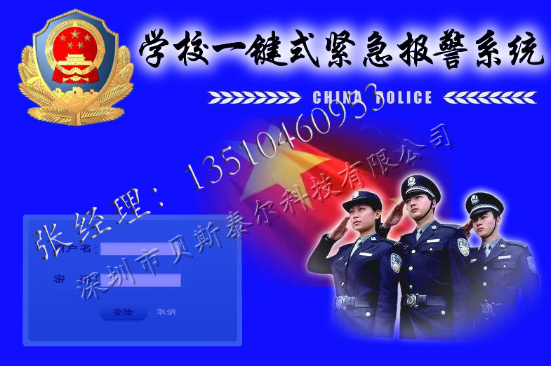 校园一键紧急报警系统，校园一键式报警系统  