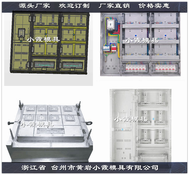 三相一位电表箱模具公司