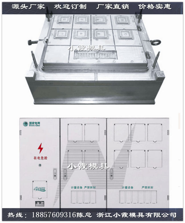 三相一位电表箱模具设计制造