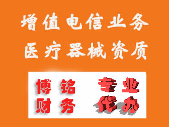 中原区代办医疗器械一类生产证备案证，代办淘宝店资质