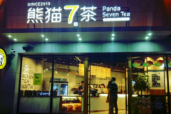 熊猫7茶怎么样？可以加盟吗？