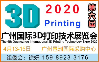 欢迎您访问2020广州国际3D打印技术展官方唯一首页