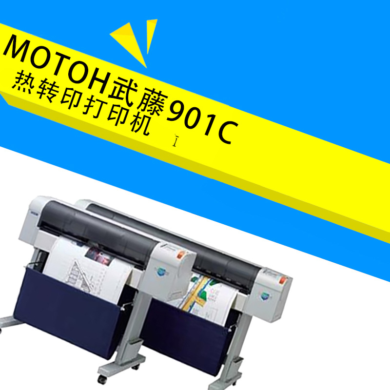 MOTOH武藤900C 韩国烫画机 热转印机