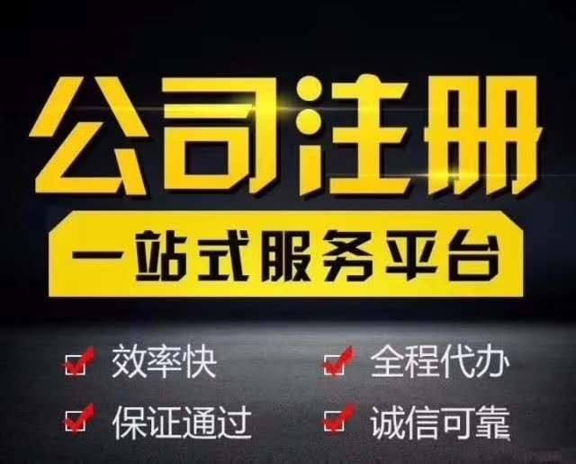 青浦注册公司|青浦区注册公司|注册青浦区公司价格