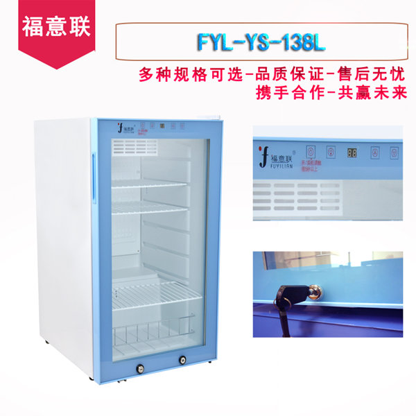 FYL-YS-138L医用恒温箱