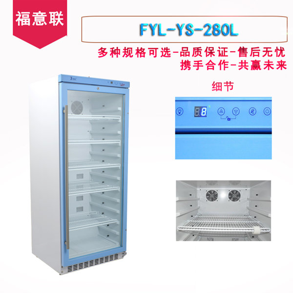 FYL-YS-280L医用恒温箱