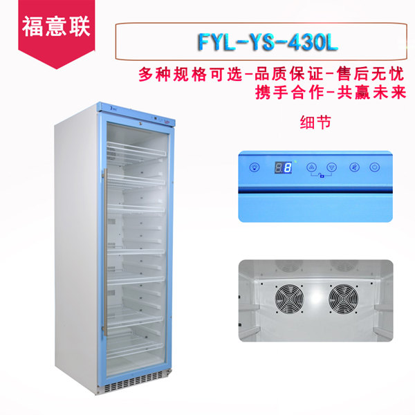 FYL-YS-430L医用恒温箱