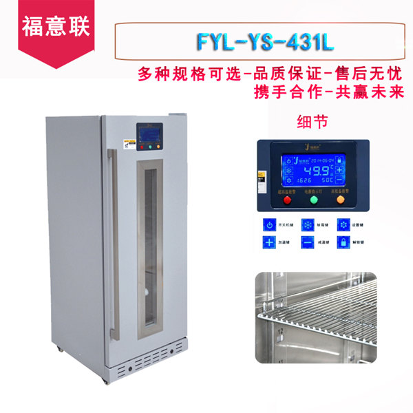 FYL-YS-431L恒温箱0-100℃