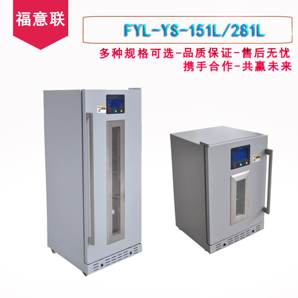 FYL-YS-281L医用恒温箱0-100度