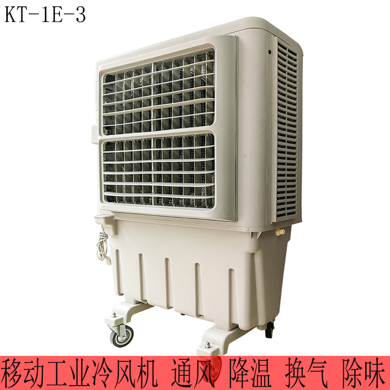 KT-1E-3道赫蒸发式工业冷气扇