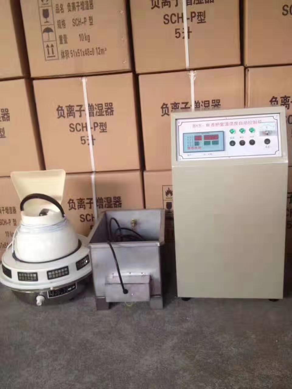 成都BYS-3型标养护室三件套加热水箱负离子加湿器