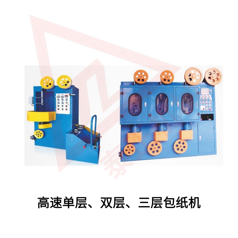 高速双层包纸机 三层云母带绕包机