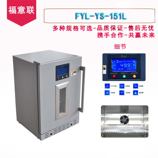 FYL-YS-151L医用恒温箱0-100度
