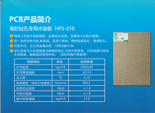 深圳和兆丰供应PCB高阶钻孔垫板