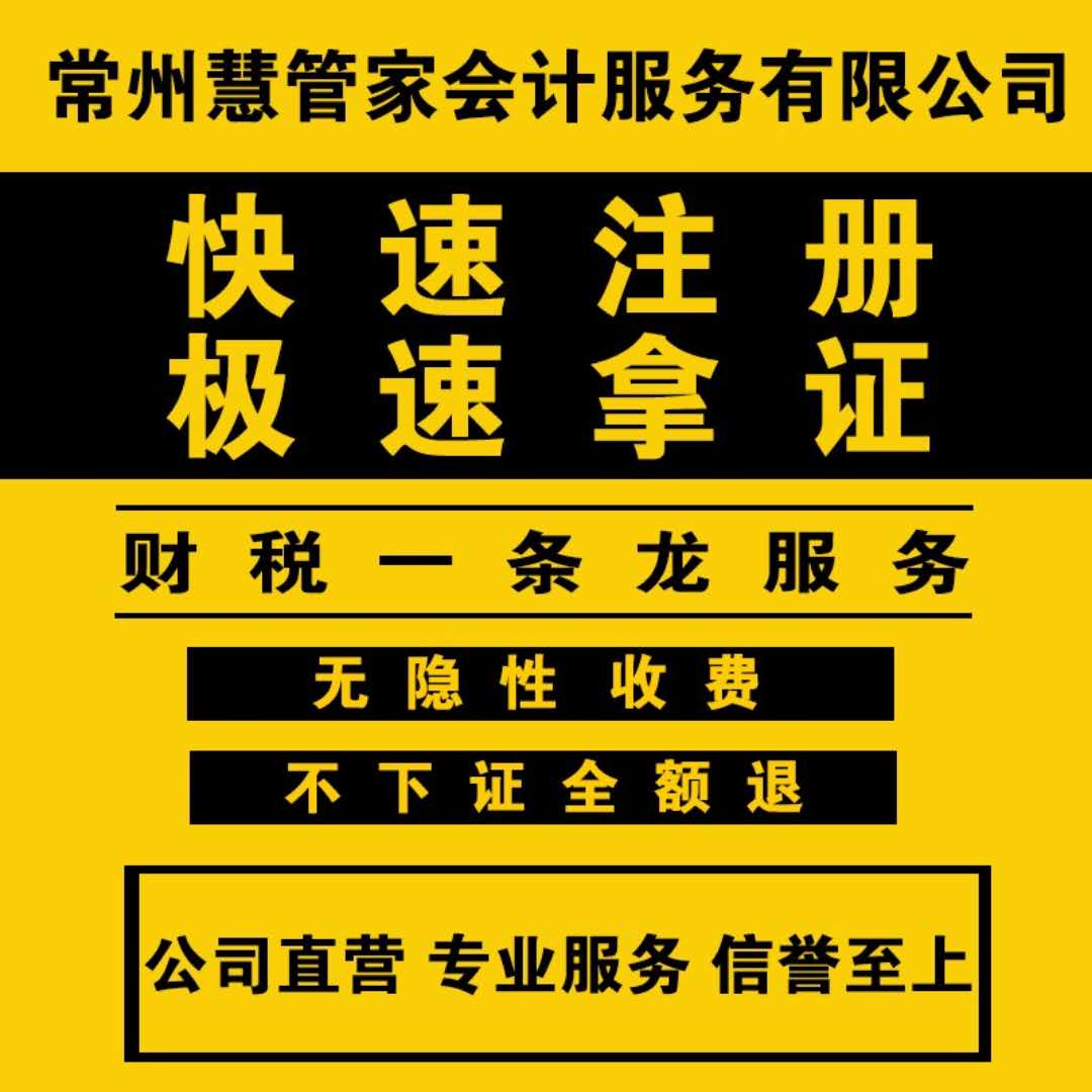 公司注册 内资公司注册 国地税报到等 工商执照代办工商注册