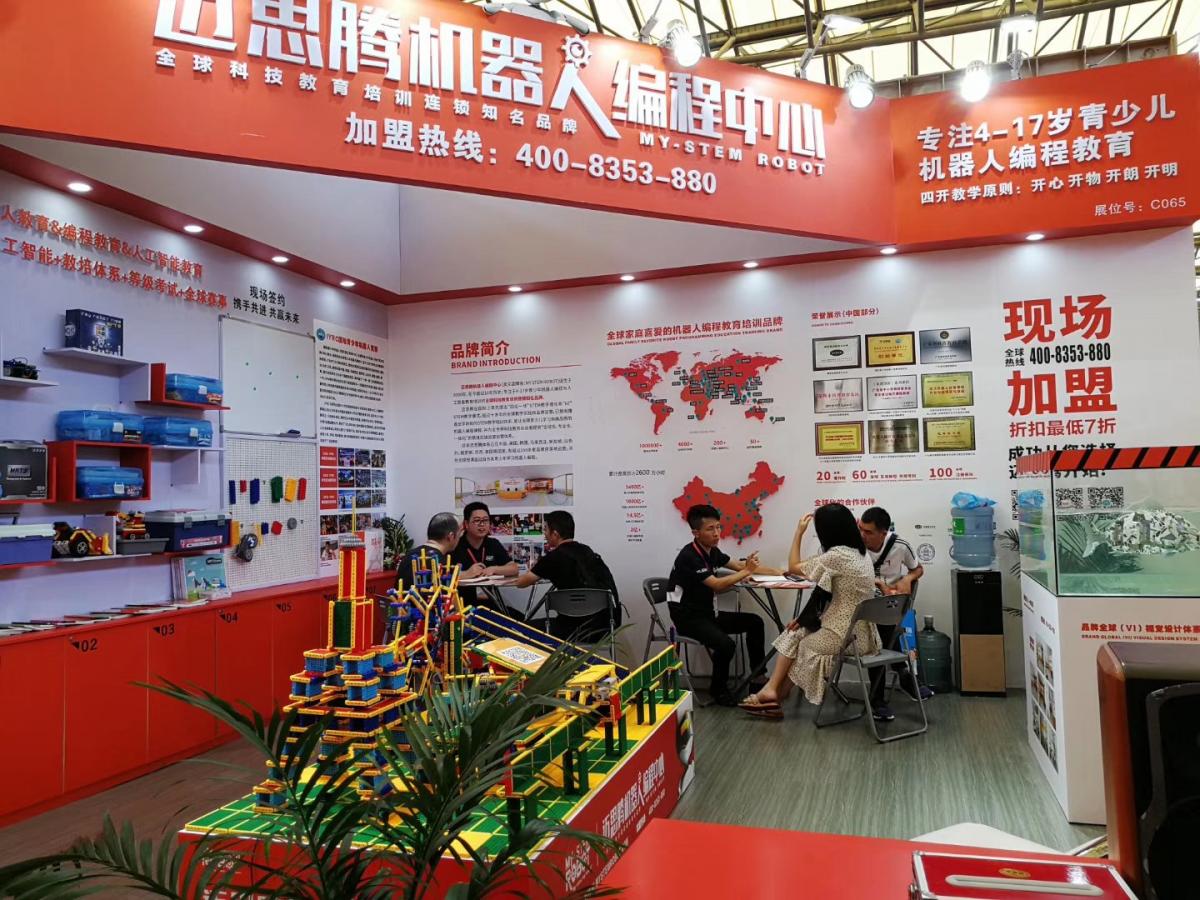 2019（上海)第三届国际教育品牌培训加盟展览会