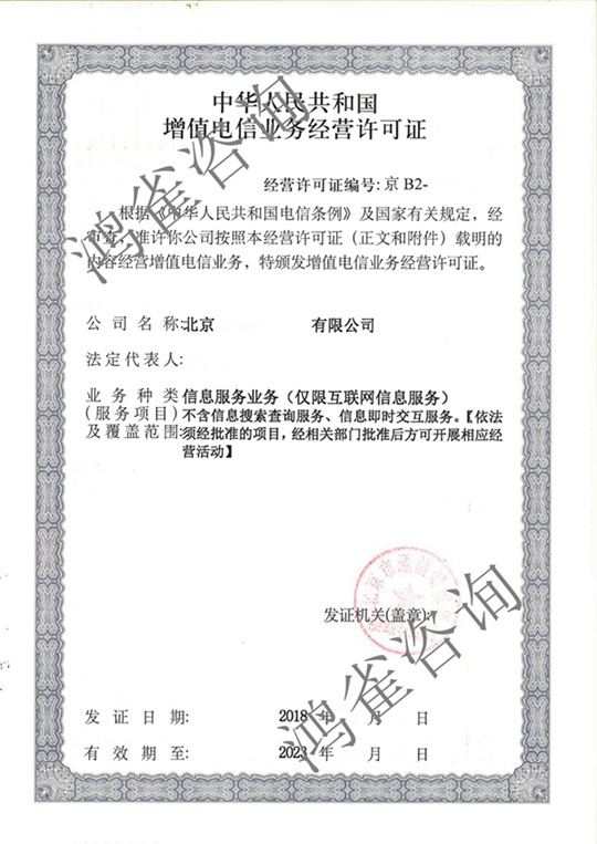 代办北京icp许可证