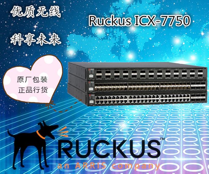 优科Ruckus ICX交换机 7750