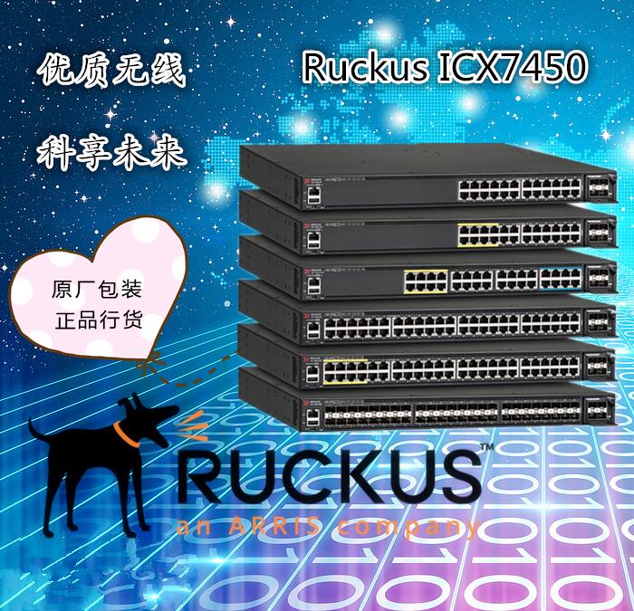 优科Ruckus ICX交换机 7450