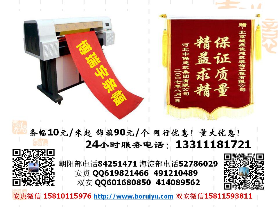 北京条幅制作北京条幅印刷制作提供24小时加急条幅制作