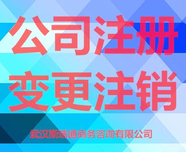 武昌区注册公司怎么办？武昌区注册公司需要什么资料？