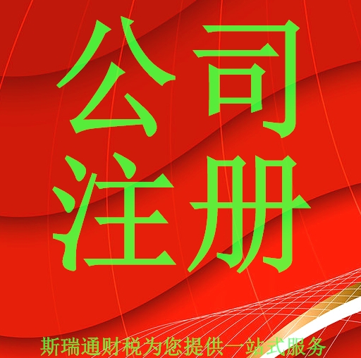 硚口 注册公司