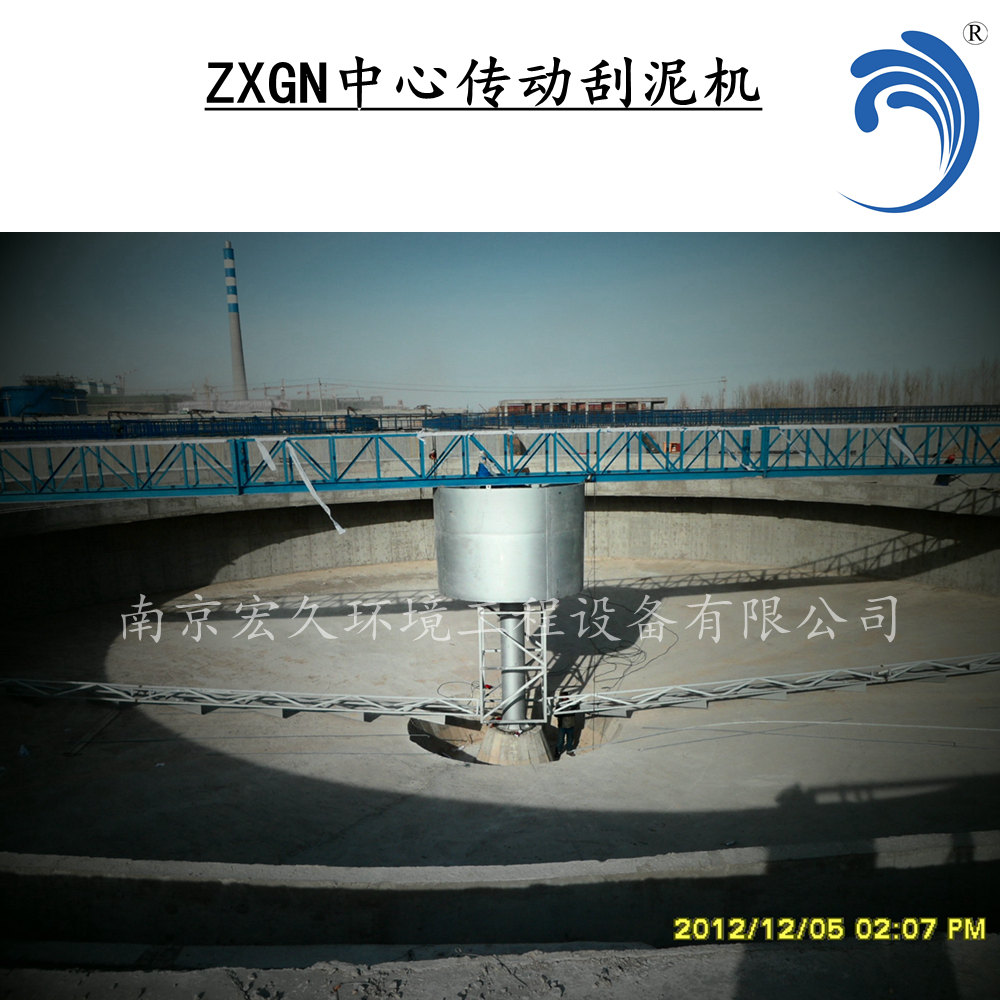 中心传动刮泥机厂家ZXGN-6辐流式初沉池