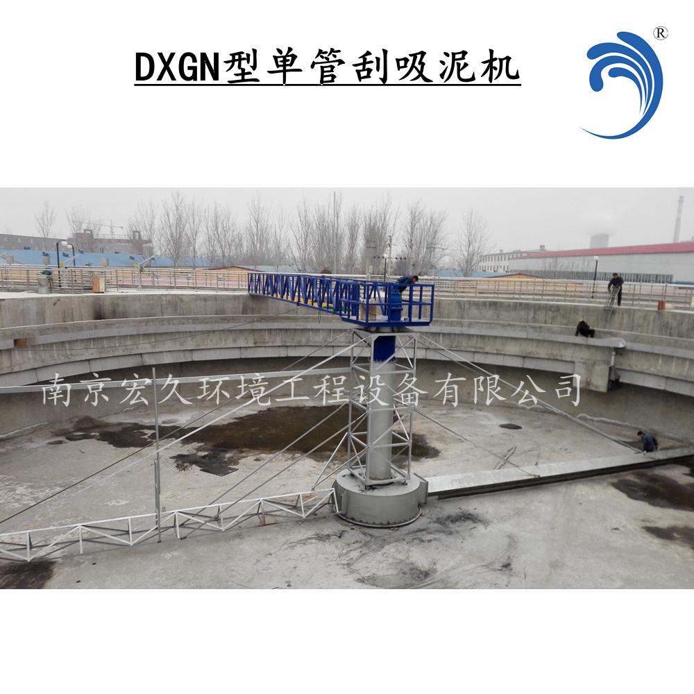 单管刮吸泥机生产厂家 非标定制DXGN-30
